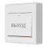 Кнопка выхода AT-AC-BМ3/P