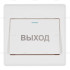 Кнопка выхода AT-AC-BМ3/P